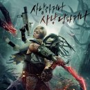 인간존재를 위하여 | 영화 프레데터 죽음의 땅 후기 쿠키? 줄거리 평점 관람평 특전 결말
