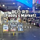 [시드니] 패디스 마켓 | 기념품·가격·위치 총정리