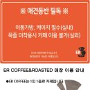 이알커피앤로스티드