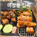 마장동김씨 화명점 | 화명 고기집 추천 마장동김씨