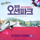 오션파크 이미지