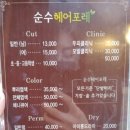 순수헤어포레
