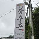 장수촌가든 | 화성 주민이 인정한 찐 맛집 “비봉 장수촌”(ft. 몸보신 흑염소탕 내돈내산 후기)