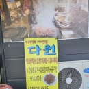 다원현수막 | 평택 이충동 맛집 다원연탄불고기&막창 후기