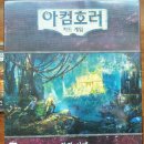 보드+스토리텔링 | 아컴호러 카드게임 보드게임 고급진 스토리텔링 아이추천