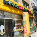 전주식이가네콩나물국밥 네이버블로그