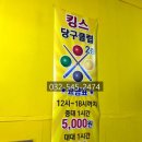 킹스 당구클럽 이미지