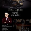 [오페라 인문학 특강 - 장일범의 이지오페라] 이미지
