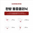 365경희철산한의원 이미지