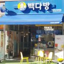 빽다방 광교법조타운점