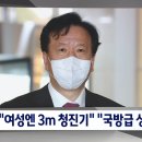 "여성엔 3m 청진기" "국방급 성인지 예산" 장관 후보자 논란 이미지