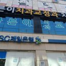 바른이드림치과교정과치과의원 이미지