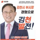 이창재 김천시장 후보 홍보물 작성 배포 이미지