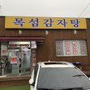 목섬감자탕 이미지