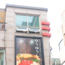 유유샤브 군자역점