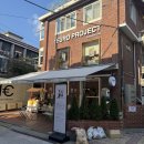 명품세탁소 | 성수동 빈티지샵 투어 4곳 후기, 추천
