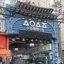 실비집 | 수유 선술집거리 [짱곱창,실비집]후기