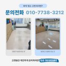 늘해랑미술학원 | 대전 관저동 미술학원 바닥 청소 및 왁스 코팅 잘하는 업체