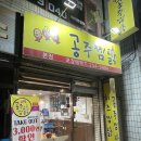 하요니공주찜닭 - 달성군 팔조령길 542 | 하요니공주찜닭