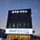 (주)삼미당 이미지