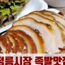진흥왕족발