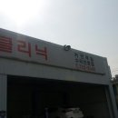 송정카클리닉 이미지