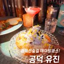 멜리샤가든인마포 | 경의선숲길 맛집 유진 공덕점, 야장 가보고 싶었던 분위기 좋은 와인바