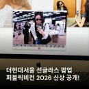 룩스토어 영등포구청점 | 더현대서울 팝업스토어 5월 일정 퍼블릭비컨 팝업 여자 선글라스 추천