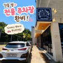 한국지엠천안바로서비스 | 천안 청당동 파스타 맛집 파파스테이블｜수제잠봉로제파스타 솔직후기 🍝