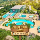 에덴목욕탕 | 이천 테르메덴 2026 이용후기 워터파크 최신 정보 총정리: 온천 스파 할인 주차까지! 아이와 가볼 만한...