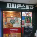 파파존스 중계점 이미지