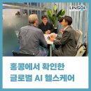 린헬스케어