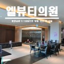 엘뷰티의원 이미지