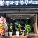 맛사랑 쭈꾸미 이미지