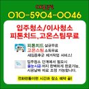 이사청소 - 김포시 김포한강8로 410 | 이사청소