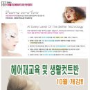 헤어캠퍼스 이미지