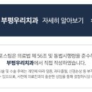 부평우리치과의원 이미지