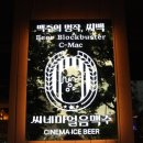씨네마맥주 대구월곡점 이미지