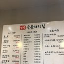 인심숯불돼지집 | [길동맛집] 인심숯불돼지집 내돈내산 후기