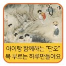 색연필로 물들이는 나의 하루 | 엄마들이 모르면 아쉬운 단오날 풍습 7가지ㅣ아이랑 함께 복 부르는 하루 만들기 🍀
