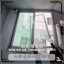 진주빌라 | 진주 방충망 칠암동 빌라 원룸 스텐방충망 설치 교체 후기