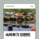 [공지] 반려견과 함께 보령여행 정촌유기농원 숙박 후기 이벤트