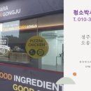 피자나라치킨공주오송점