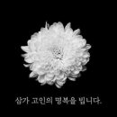 #79방의 "친구친구"님 부친의 부고알림. 이미지
