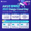 2023 Deagu Cloud Day 이미지