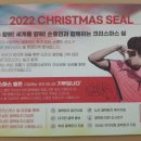 2022년 크리스마스 씰 (손흥민) 이미지