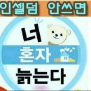 블링블링인셀덤