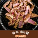 송추가마골 양주회천지점 | 양주 맛집 가족모임하고 회식하기 좋은 송추가마골 양주 회천점