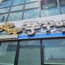 꼬불로꼬불로쭈꾸미 이미지