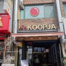 꿉자(KOOPJA) 네이버블로그